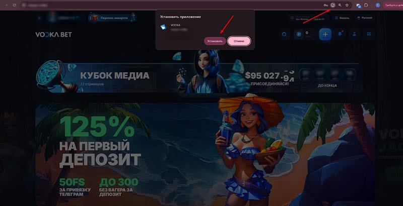 Установка приложения Vodka Casino на ПК