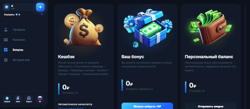 Отыгрыш бонуса